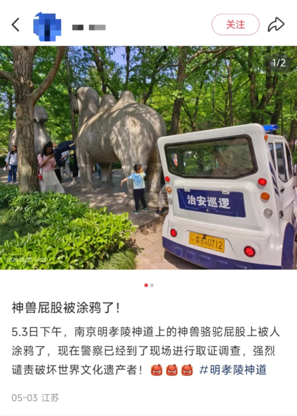 广盛网  南京明孝陵石兽身上被写“到此一游”, 官方回应