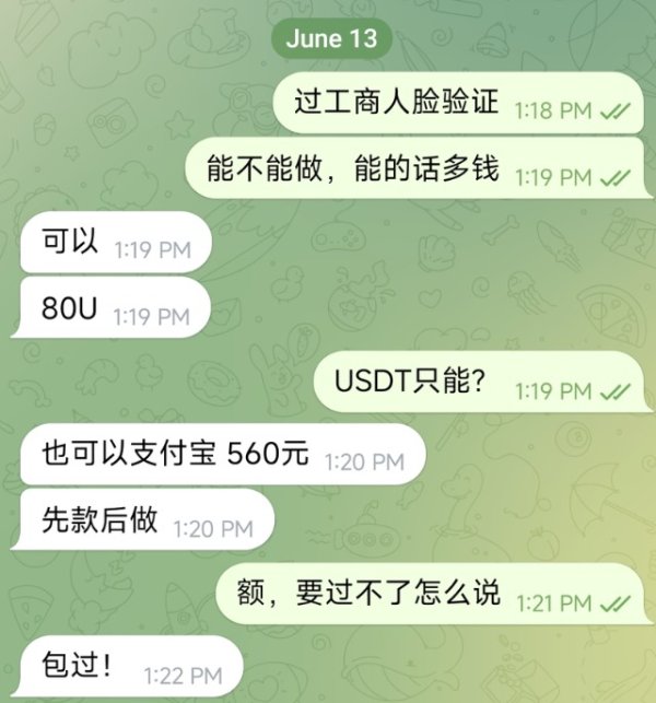 金控配资· 560元包过人脸！财经大V被换法人 起底“代过人脸识别”灰产