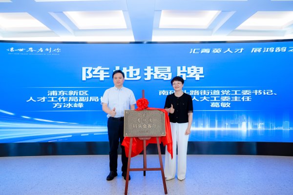 金牛在线 百年轮渡站变身人才服务会客厅，浦东南码头这样打造人才服务新标杆