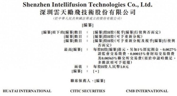 创惠优配 新股消息 | 云天励飞(688343.SH)更新招股书 专注于AI推理芯片的研发设计及商业化