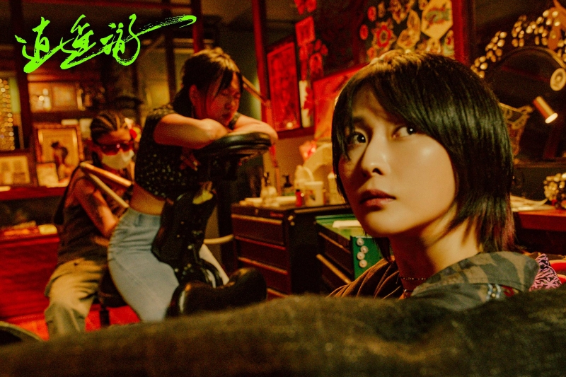 《逍遥·游》剧照